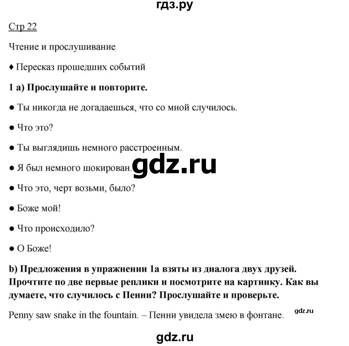 ГДЗ по английскому языку 7 класс Ваулина, Дули, Подоляко, Эванс - ответ страница 22, Решебник 2026