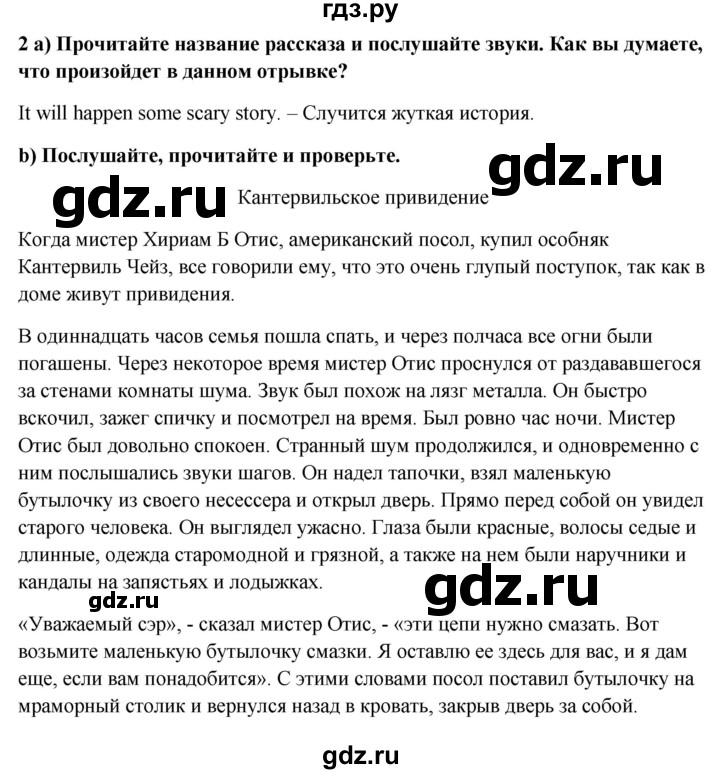 ГДЗ по английскому языку 7 класс Ваулина, Дули, Подоляко, Эванс - ответ страница 23, Решебник 2026