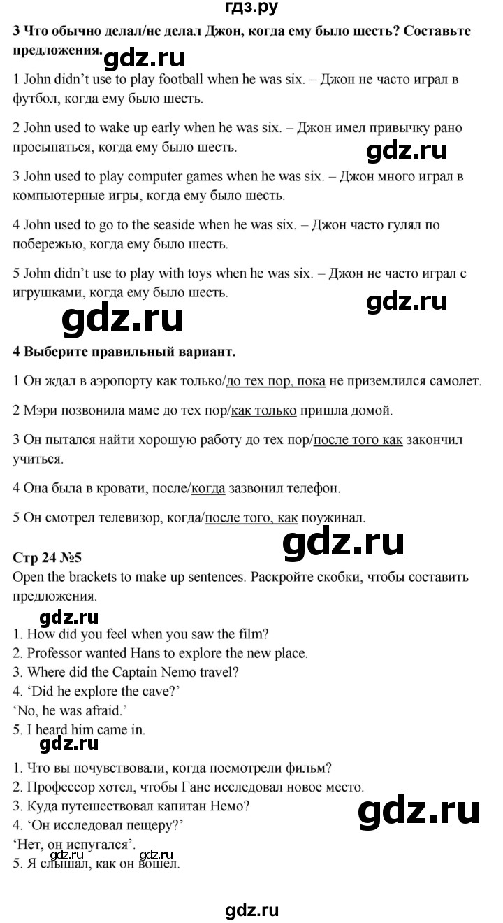 ГДЗ по английскому языку 7 класс Ваулина, Дули, Подоляко, Эванс - ответ страница 24, Решебник 2026