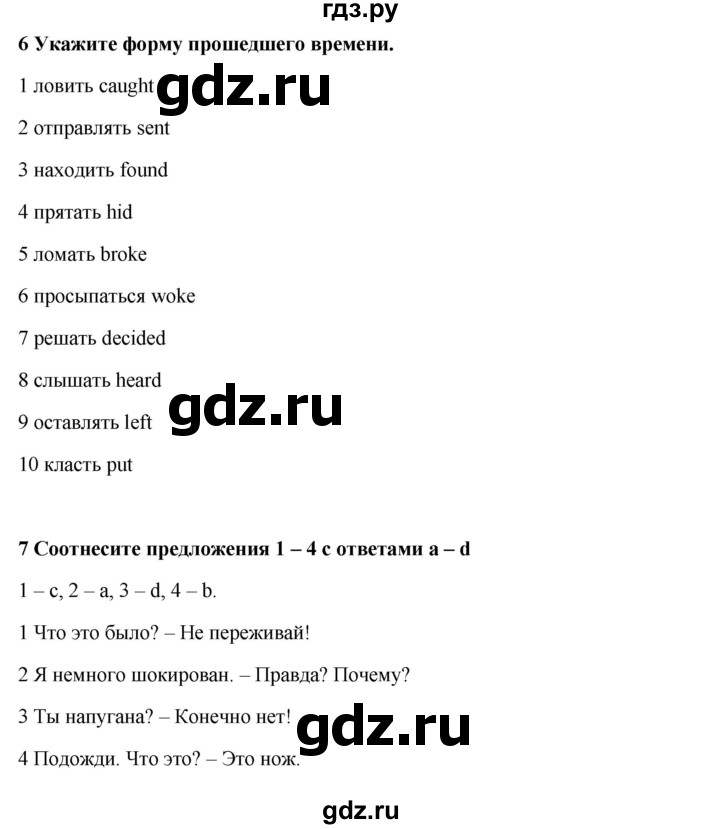 ГДЗ по английскому языку 7 класс Ваулина, Дули, Подоляко, Эванс - ответ страница 24, Решебник 2026