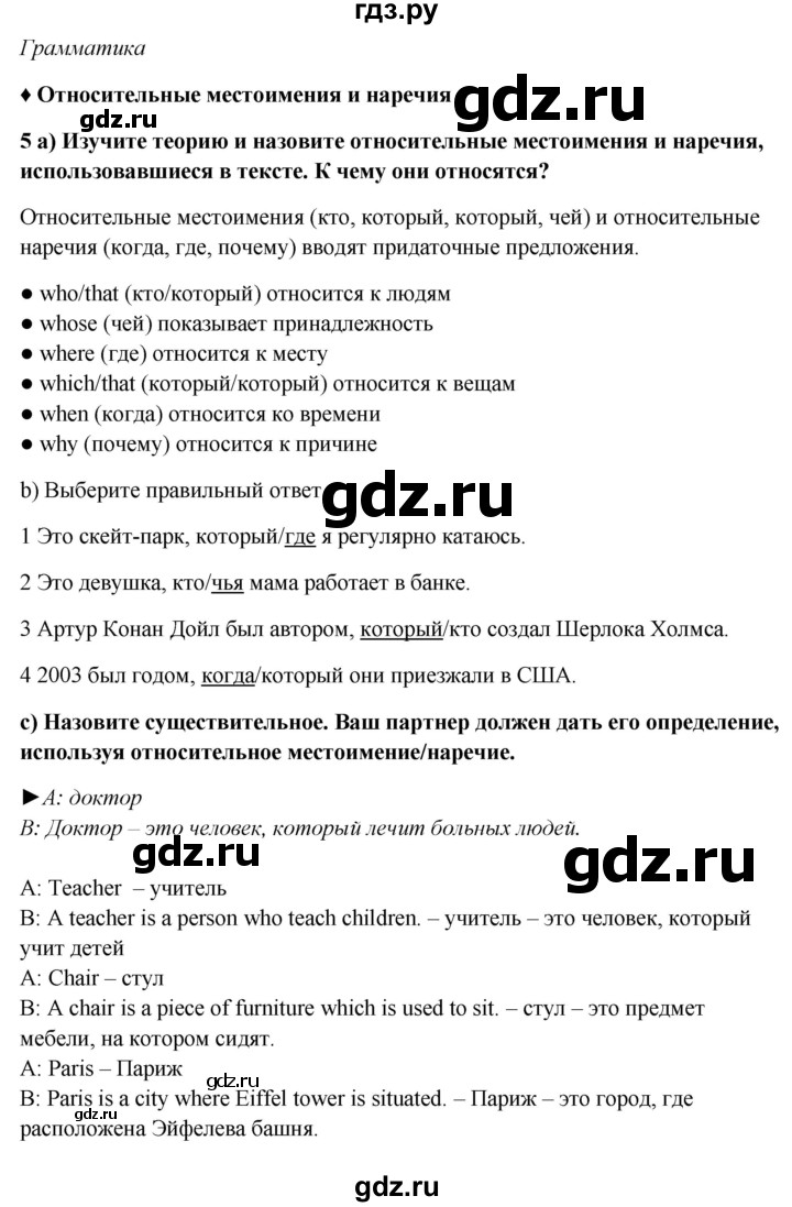 ГДЗ по английскому языку 7 класс Ваулина, Дули, Подоляко, Эванс - ответ страница 26, Решебник 2026