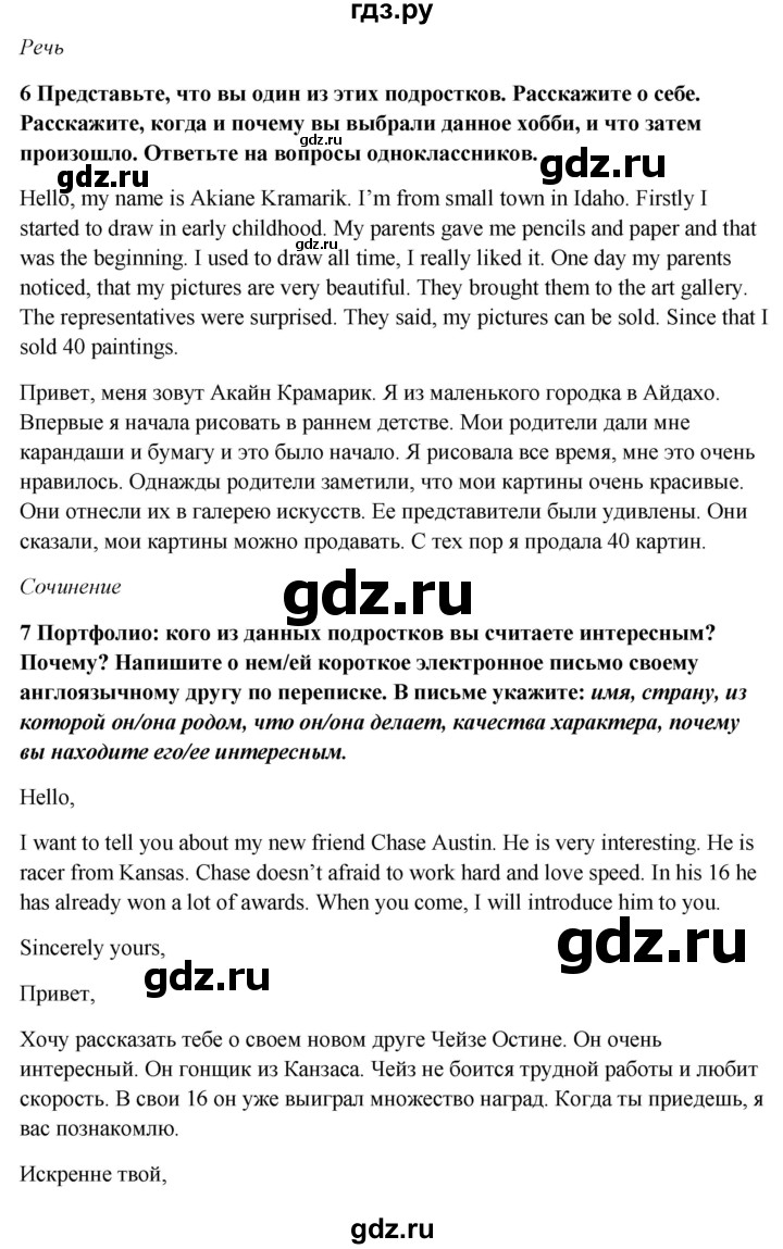 ГДЗ по английскому языку 7 класс Ваулина, Дули, Подоляко, Эванс - ответ страница 26, Решебник 2026