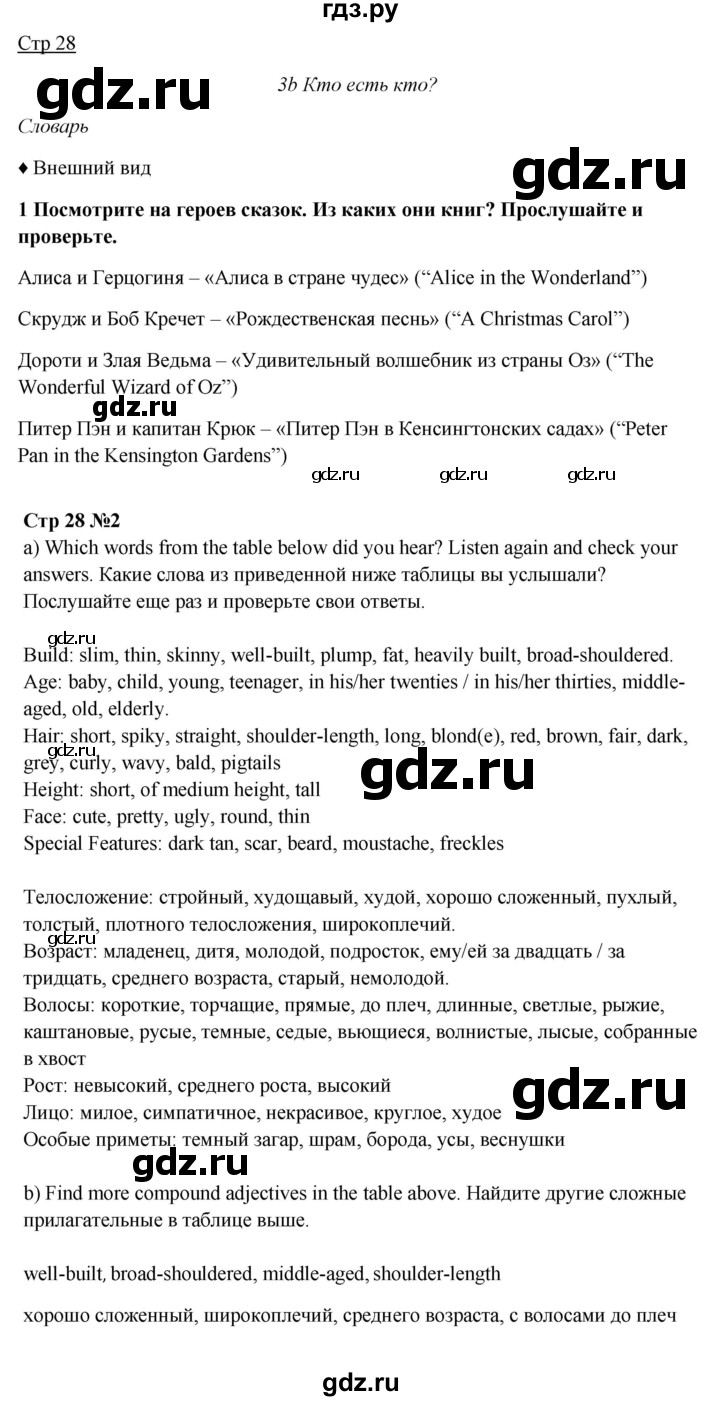 ГДЗ по английскому языку 7 класс Ваулина, Дули, Подоляко, Эванс - ответ страница 28, Решебник 2026