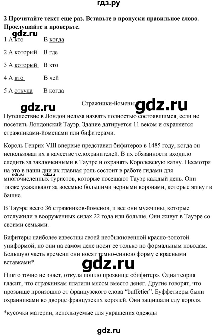 ГДЗ по английскому языку 7 класс Ваулина, Дули, Подоляко, Эванс - ответ страница 31, Решебник 2026