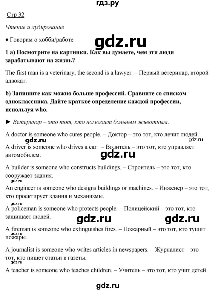 ГДЗ по английскому языку 7 класс Ваулина, Дули, Подоляко, Эванс - ответ страница 32, Решебник 2026