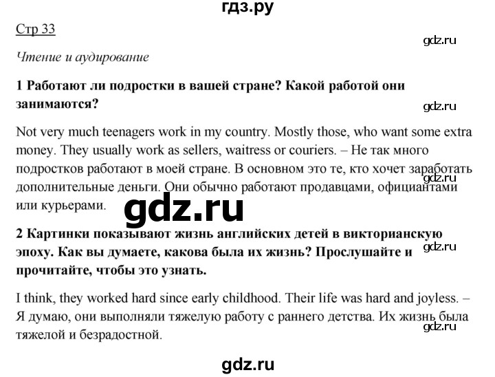 ГДЗ по английскому языку 7 класс Ваулина, Дули, Подоляко, Эванс - ответ страница 33, Решебник 2026
