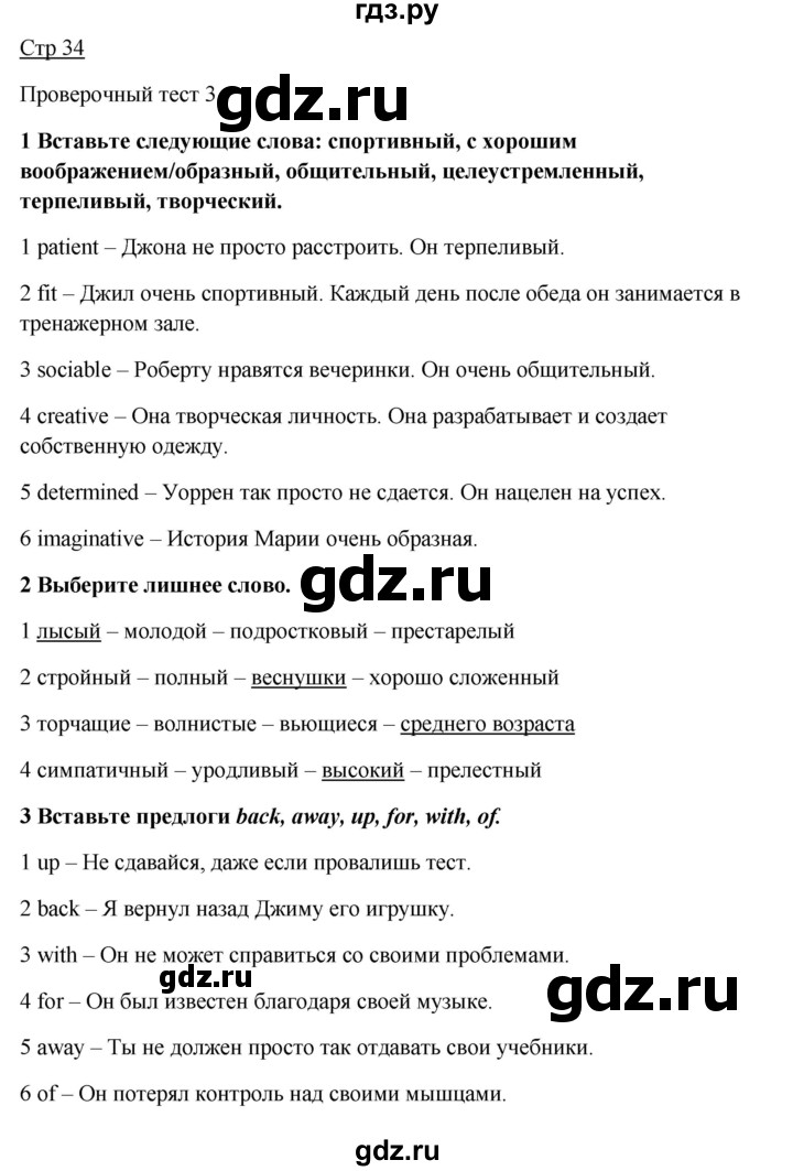 ГДЗ по английскому языку 7 класс Ваулина, Дули, Подоляко, Эванс - ответ страница 34, Решебник 2026