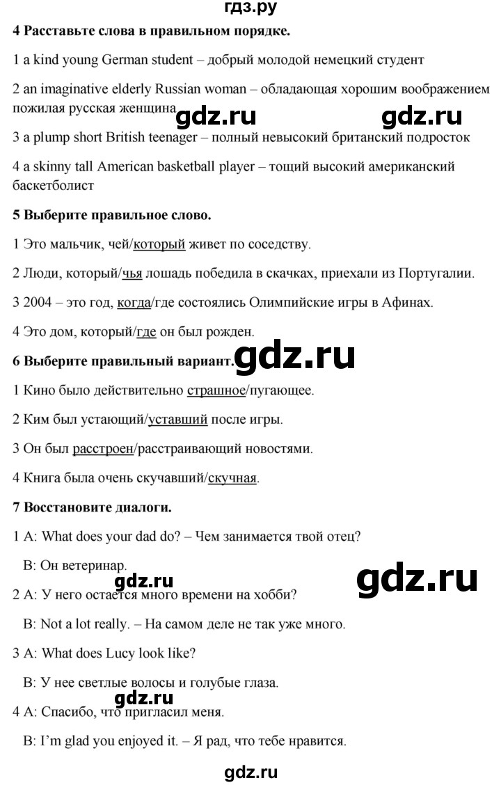 ГДЗ по английскому языку 7 класс Ваулина, Дули, Подоляко, Эванс - ответ страница 34, Решебник 2026