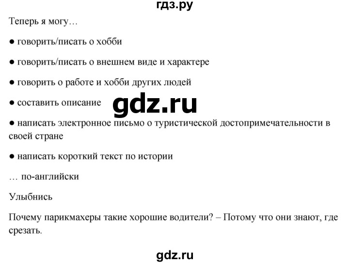 ГДЗ по английскому языку 7 класс Ваулина, Дули, Подоляко, Эванс - ответ страница 34, Решебник 2026