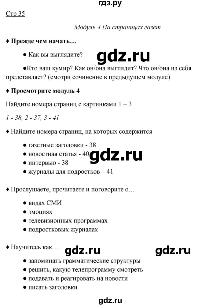 ГДЗ по английскому языку 7 класс Ваулина, Дули, Подоляко, Эванс - ответ страница 35, Решебник 2026