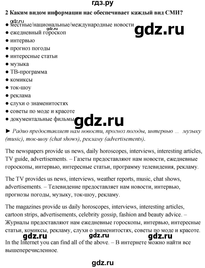 ГДЗ по английскому языку 7 класс Ваулина, Дули, Подоляко, Эванс - ответ страница 36, Решебник 2026
