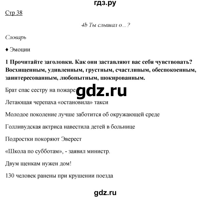 ГДЗ по английскому языку 7 класс Ваулина, Дули, Подоляко, Эванс - ответ страница 38, Решебник 2026