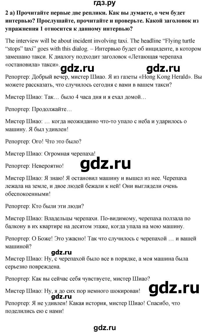 ГДЗ по английскому языку 7 класс Ваулина, Дули, Подоляко, Эванс - ответ страница 38, Решебник 2026