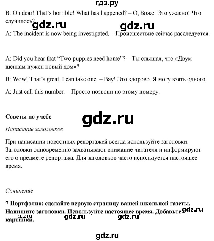 ГДЗ по английскому языку 7 класс Ваулина, Дули, Подоляко, Эванс - ответ страница 38, Решебник 2026