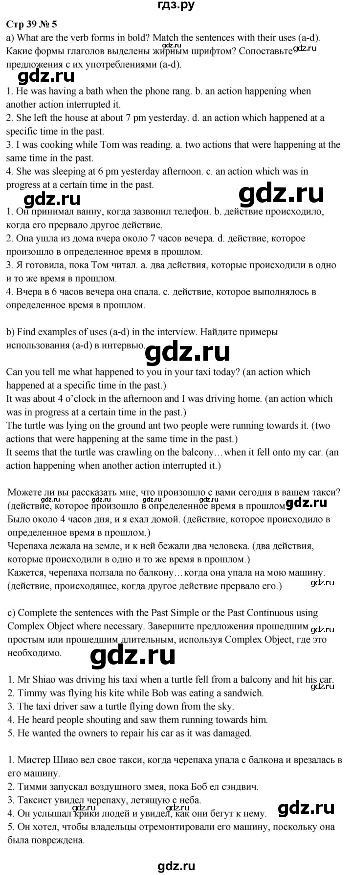 ГДЗ по английскому языку 7 класс Ваулина, Дули, Подоляко, Эванс - ответ страница 39, Решебник 2026