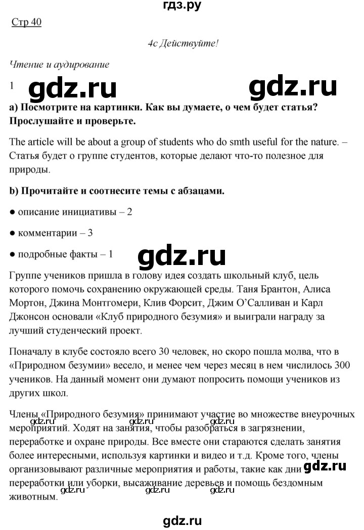 ГДЗ по английскому языку 7 класс Ваулина, Дули, Подоляко, Эванс - ответ страница 40, Решебник 2026