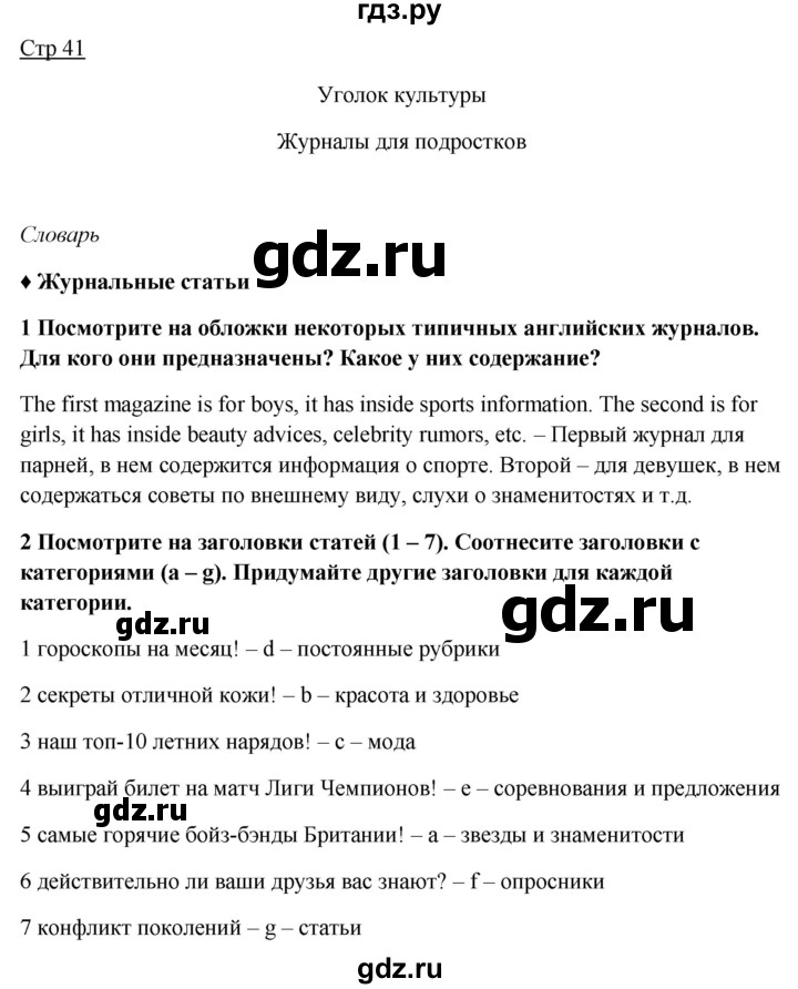ГДЗ по английскому языку 7 класс Ваулина, Дули, Подоляко, Эванс - ответ страница 41, Решебник 2026