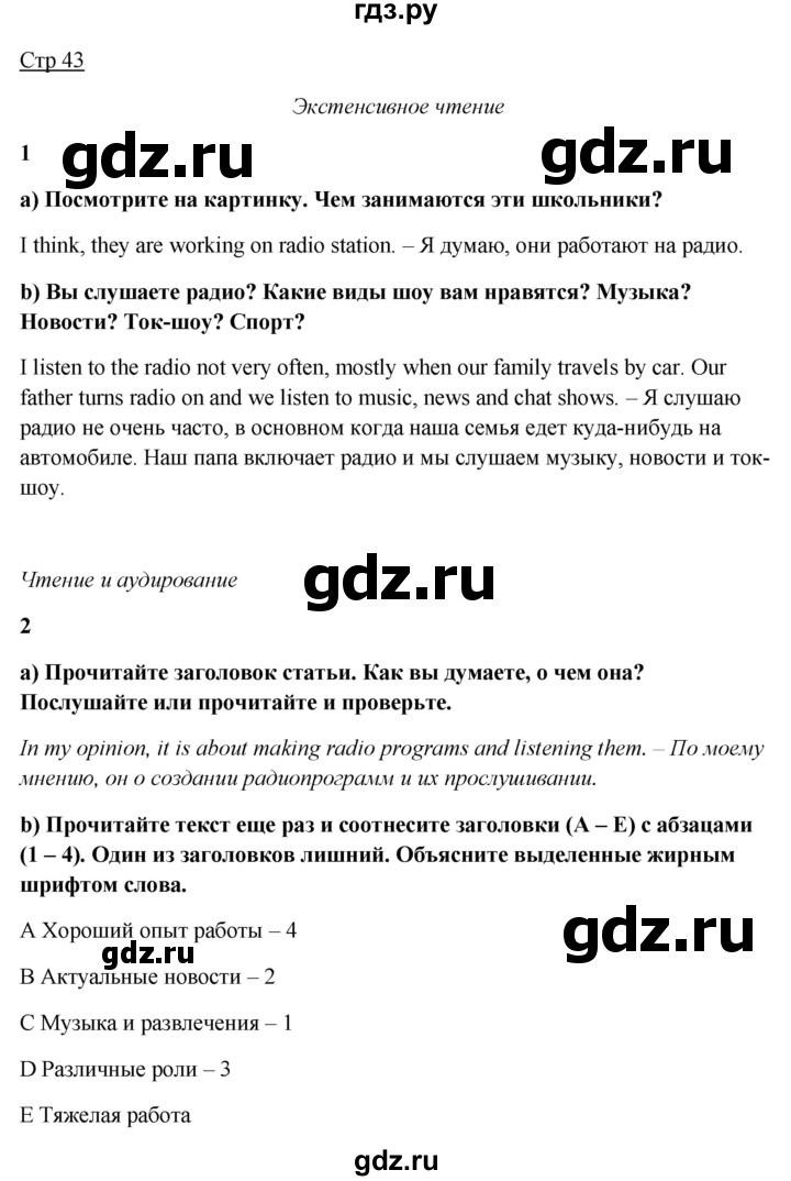 ГДЗ по английскому языку 7 класс Ваулина, Дули, Подоляко, Эванс - ответ страница 43, Решебник 2026