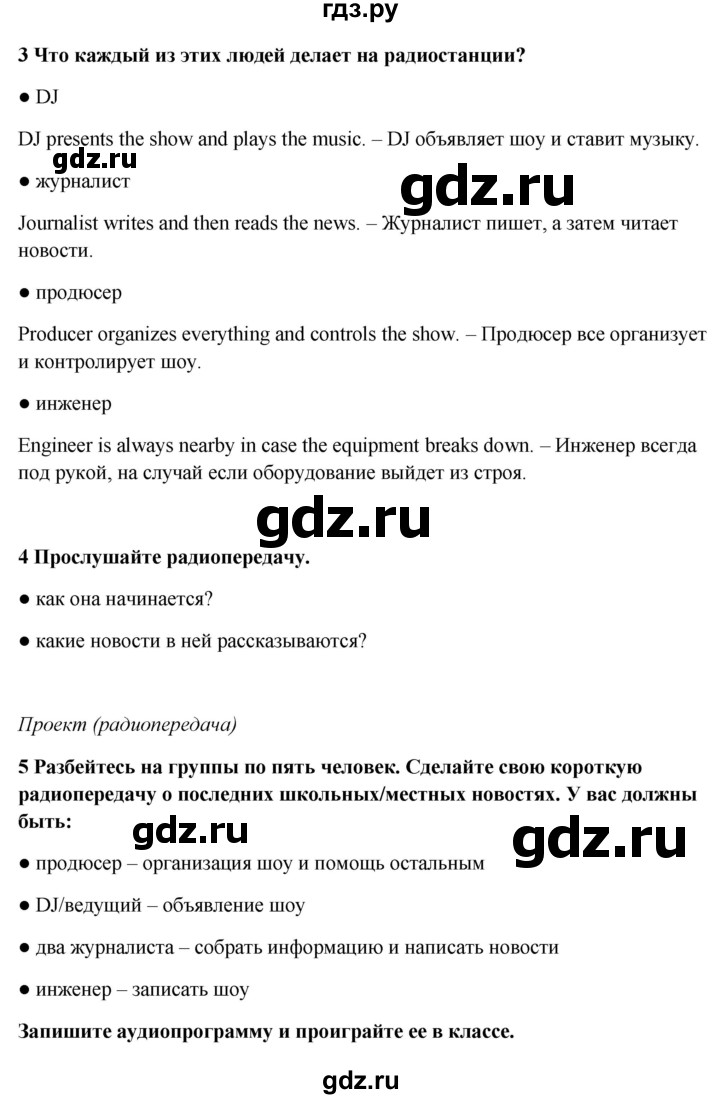 ГДЗ по английскому языку 7 класс Ваулина, Дули, Подоляко, Эванс - ответ страница 43, Решебник 2026