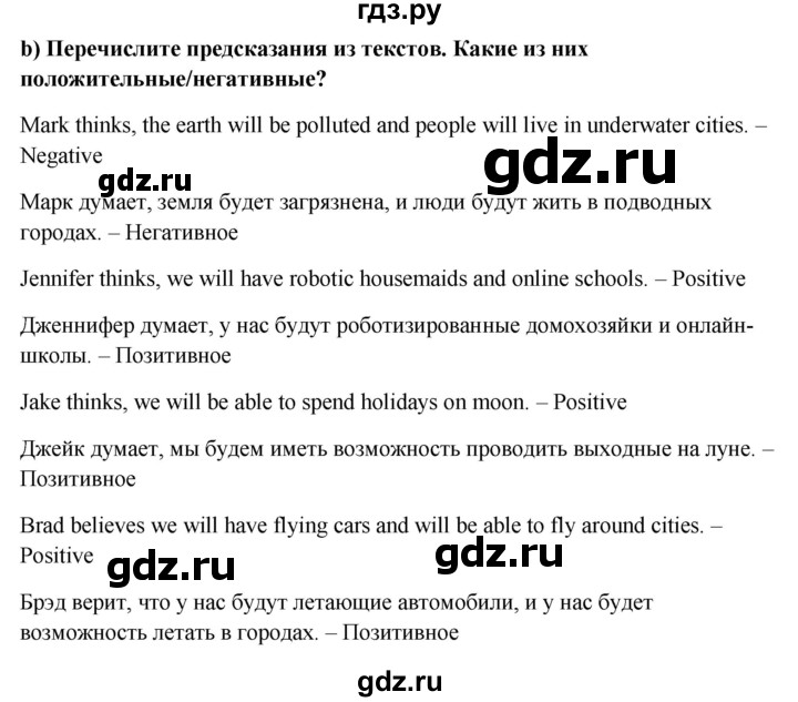 ГДЗ по английскому языку 7 класс Ваулина, Дули, Подоляко, Эванс - ответ страница 47, Решебник 2026
