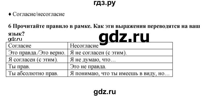 ГДЗ по английскому языку 7 класс Ваулина, Дули, Подоляко, Эванс - ответ страница 49, Решебник 2026