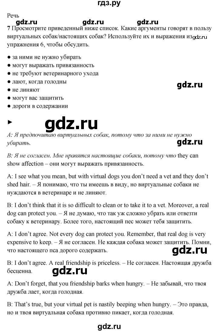 ГДЗ по английскому языку 7 класс Ваулина, Дули, Подоляко, Эванс - ответ страница 49, Решебник 2026
