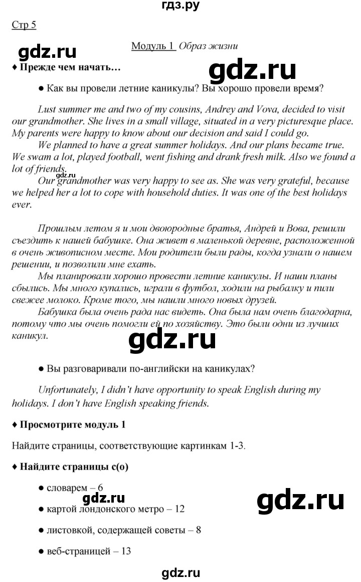 ГДЗ по английскому языку 7 класс Ваулина, Дули, Подоляко, Эванс - ответ страница 5, Решебник 2026