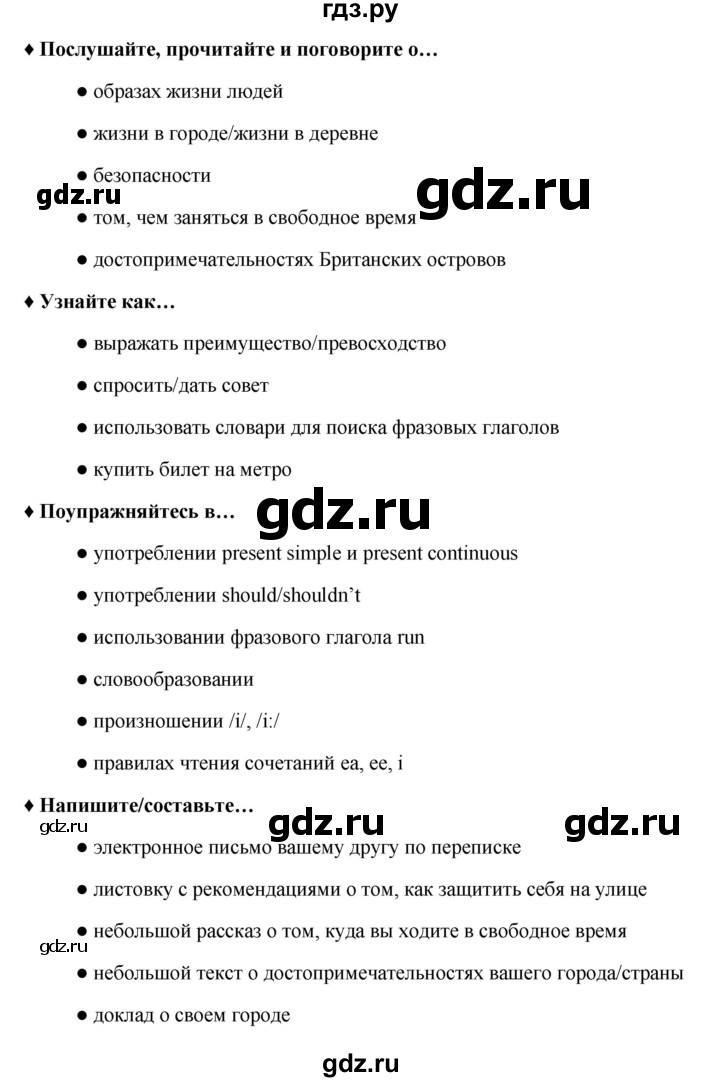 ГДЗ по английскому языку 7 класс Ваулина, Дули, Подоляко, Эванс - ответ страница 5, Решебник 2026
