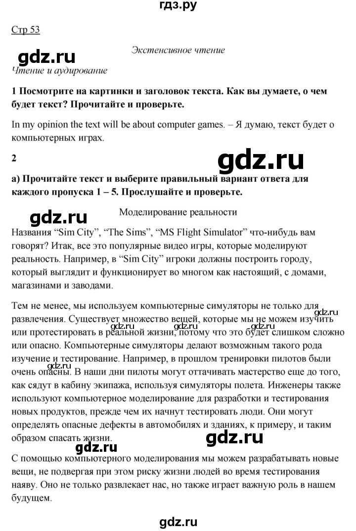 ГДЗ по английскому языку 7 класс Ваулина, Дули, Подоляко, Эванс - ответ страница 53, Решебник 2026