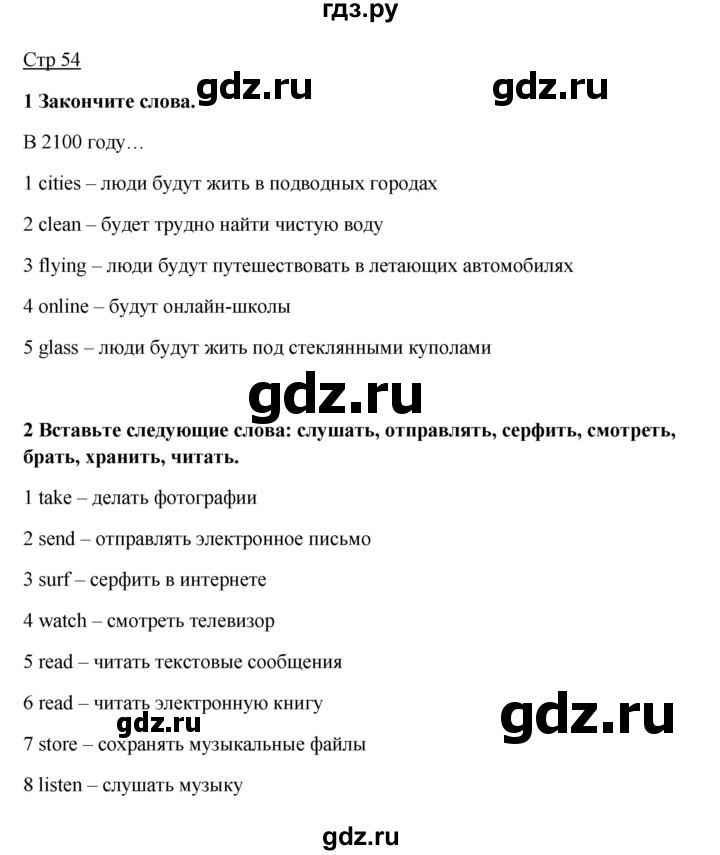 ГДЗ по английскому языку 7 класс Ваулина, Дули, Подоляко, Эванс - ответ страница 54, Решебник 2026