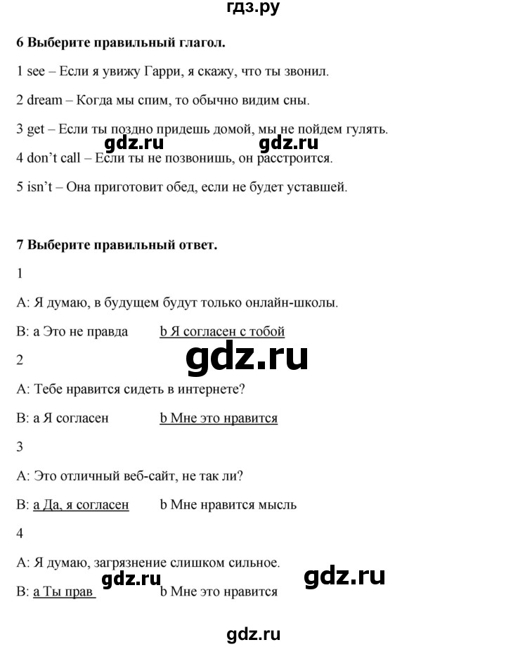 ГДЗ по английскому языку 7 класс Ваулина, Дули, Подоляко, Эванс - ответ страница 54, Решебник 2026