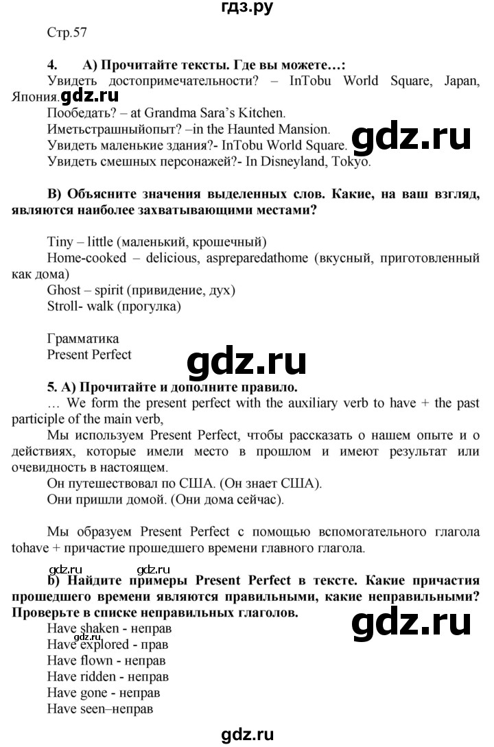 ГДЗ по английскому языку 7 класс Ваулина, Дули, Подоляко, Эванс - ответ страница 57, Решебник 2026