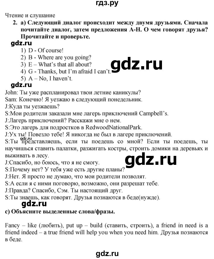 ГДЗ по английскому языку 7 класс Ваулина, Дули, Подоляко, Эванс - ответ страница 58, Решебник 2026