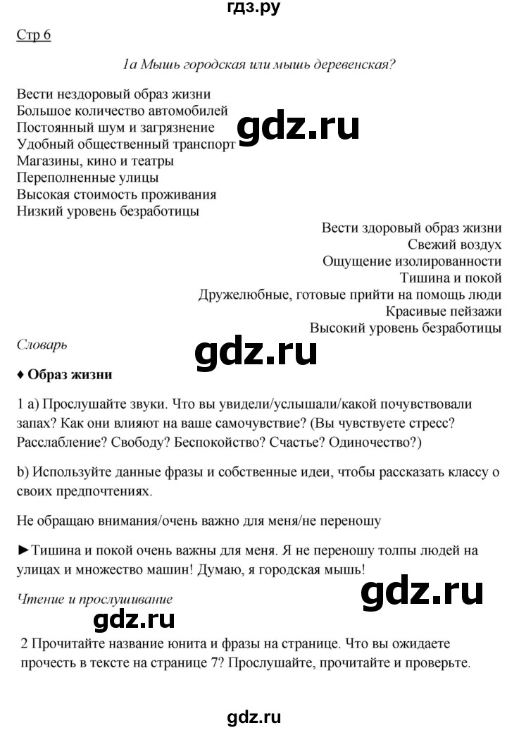 ГДЗ по английскому языку 7 класс Ваулина, Дули, Подоляко, Эванс - ответ страница 6, Решебник 2026