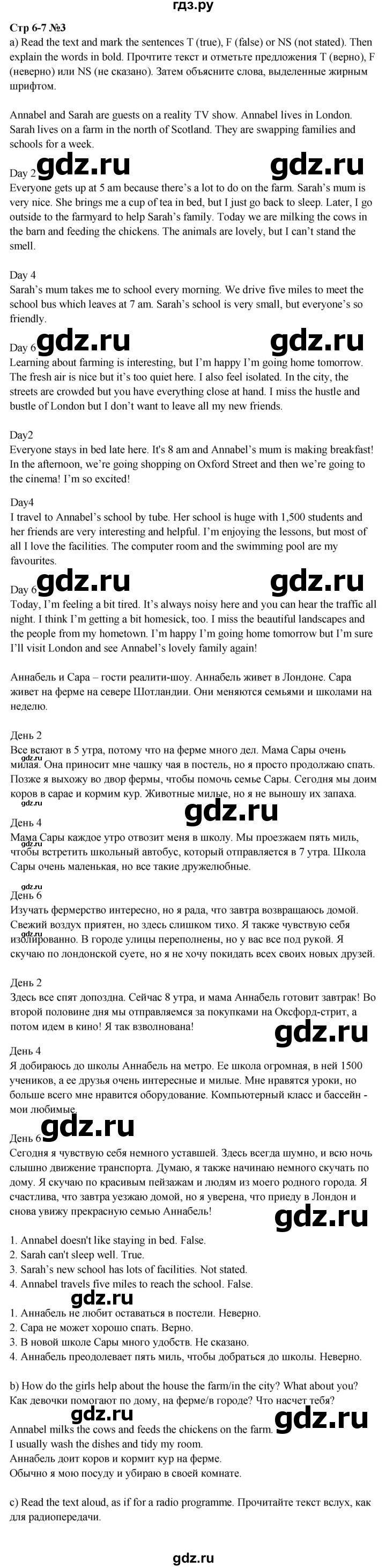 ГДЗ по английскому языку 7 класс Ваулина, Дули, Подоляко, Эванс - ответ страница 6, Решебник 2026