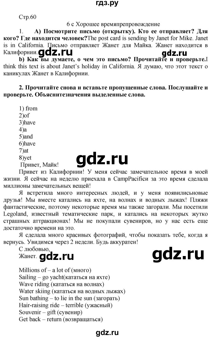 ГДЗ по английскому языку 7 класс Ваулина, Дули, Подоляко, Эванс - ответ страница 60, Решебник 2026