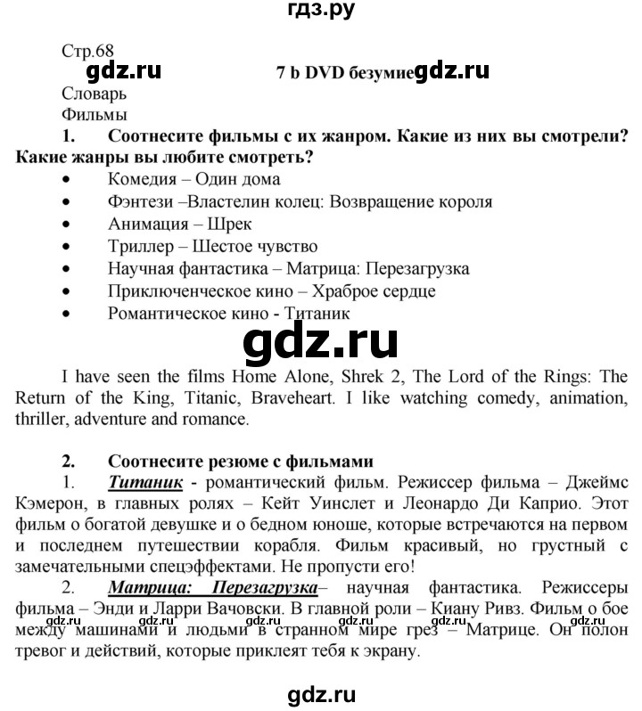 ГДЗ по английскому языку 7 класс Ваулина, Дули, Подоляко, Эванс - ответ страница 68, Решебник 2026