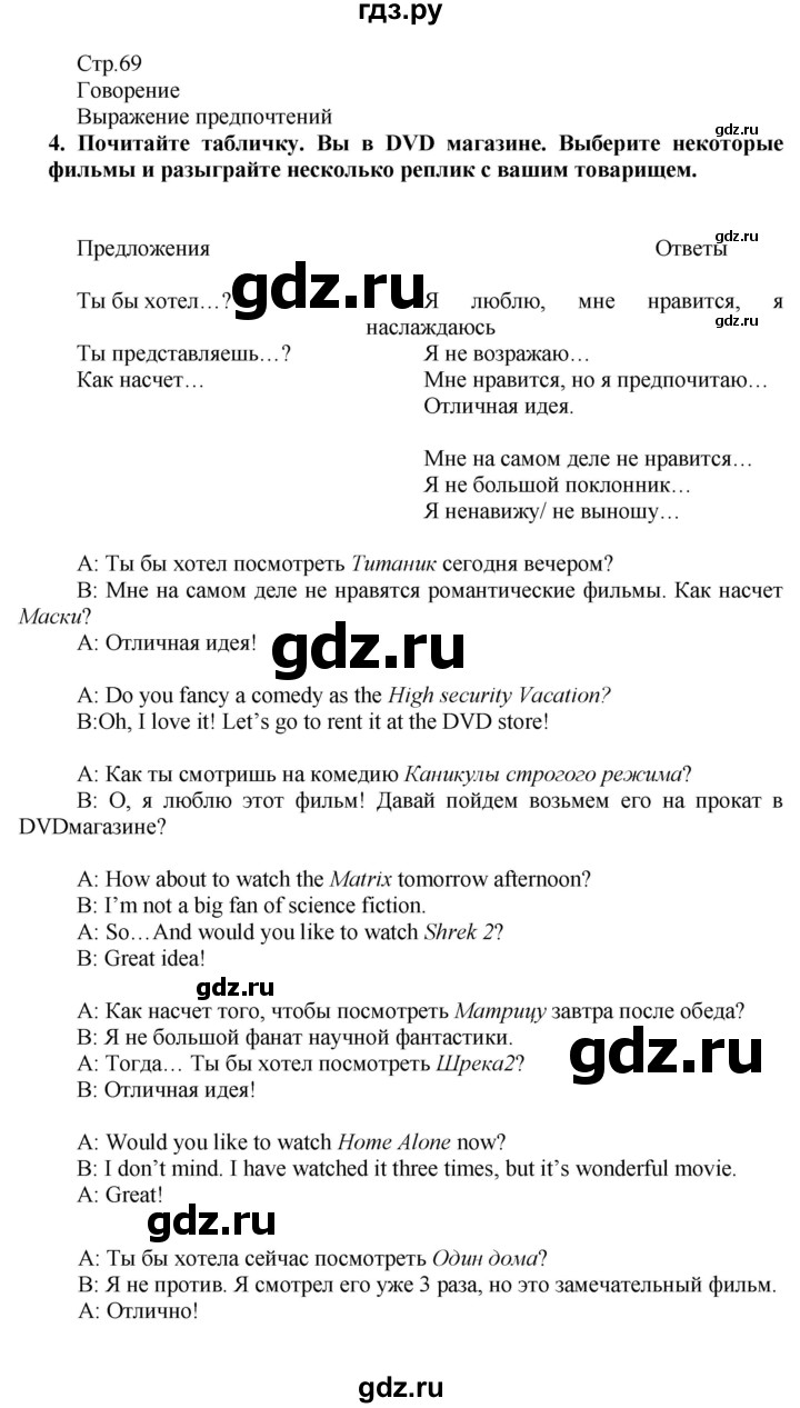 ГДЗ по английскому языку 7 класс Ваулина, Дули, Подоляко, Эванс - ответ страница 69, Решебник 2026