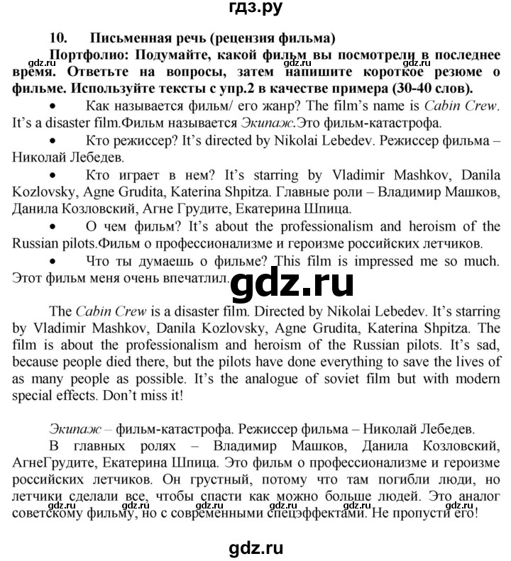 ГДЗ по английскому языку 7 класс Ваулина, Дули, Подоляко, Эванс - ответ страница 69, Решебник 2026