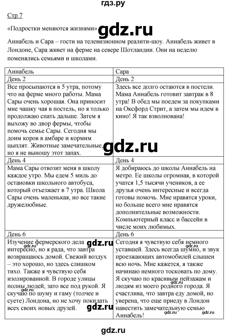 ГДЗ по английскому языку 7 класс Ваулина, Дули, Подоляко, Эванс - ответ страница 7, Решебник 2026