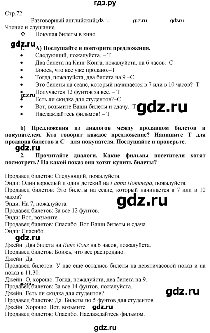 ГДЗ по английскому языку 7 класс Ваулина, Дули, Подоляко, Эванс - ответ страница 72, Решебник 2026
