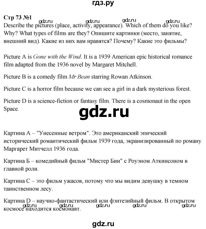 ГДЗ по английскому языку 7 класс Ваулина, Дули, Подоляко, Эванс - ответ страница 73, Решебник 2026