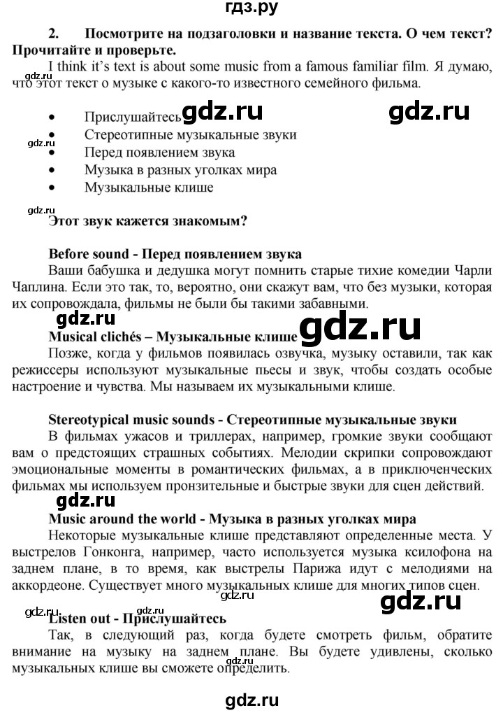 ГДЗ по английскому языку 7 класс Ваулина, Дули, Подоляко, Эванс - ответ страница 73, Решебник 2026