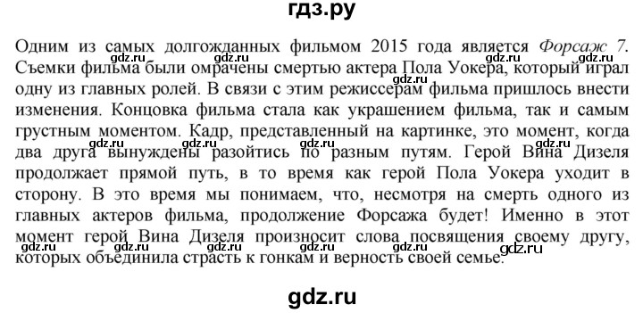 ГДЗ по английскому языку 7 класс Ваулина, Дули, Подоляко, Эванс - ответ страница 73, Решебник 2026