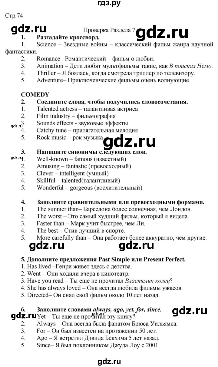 ГДЗ по английскому языку 7 класс Ваулина, Дули, Подоляко, Эванс - ответ страница 74, Решебник 2026
