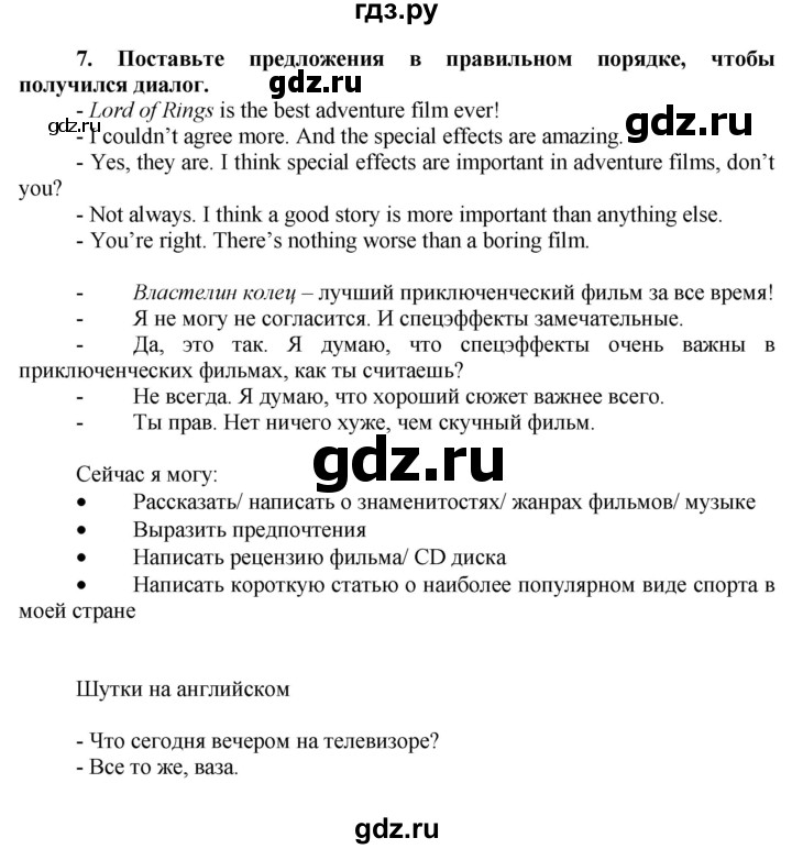 ГДЗ по английскому языку 7 класс Ваулина, Дули, Подоляко, Эванс - ответ страница 74, Решебник 2026