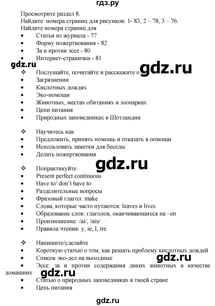 ГДЗ по английскому языку 7 класс Ваулина, Дули, Подоляко, Эванс - ответ страница 75, Решебник 2026