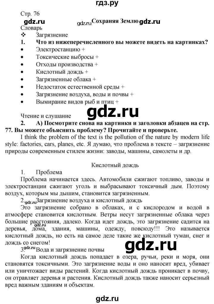 ГДЗ по английскому языку 7 класс Ваулина, Дули, Подоляко, Эванс - ответ страница 76, Решебник 2026