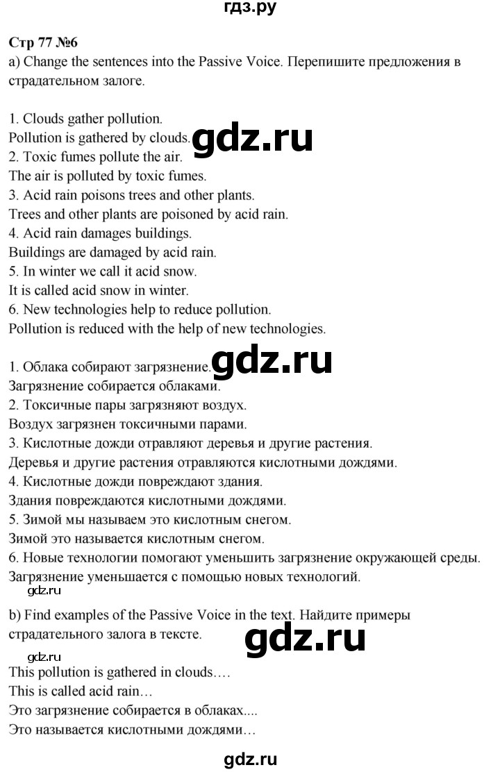 ГДЗ по английскому языку 7 класс Ваулина, Дули, Подоляко, Эванс - ответ страница 77, Решебник 2026