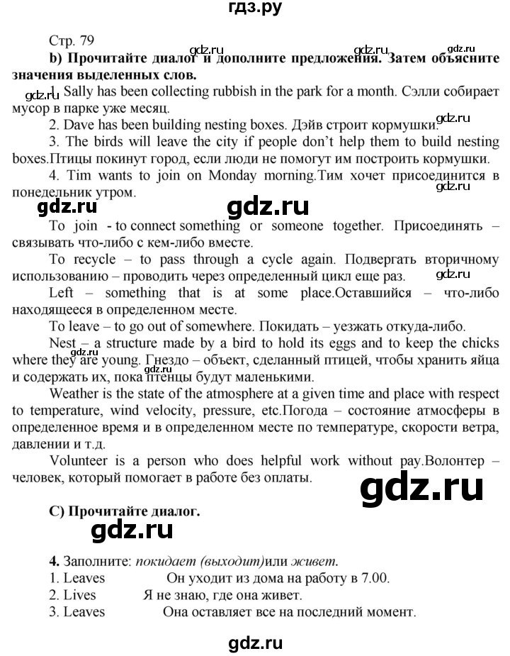 ГДЗ по английскому языку 7 класс Ваулина, Дули, Подоляко, Эванс - ответ страница 79, Решебник 2026